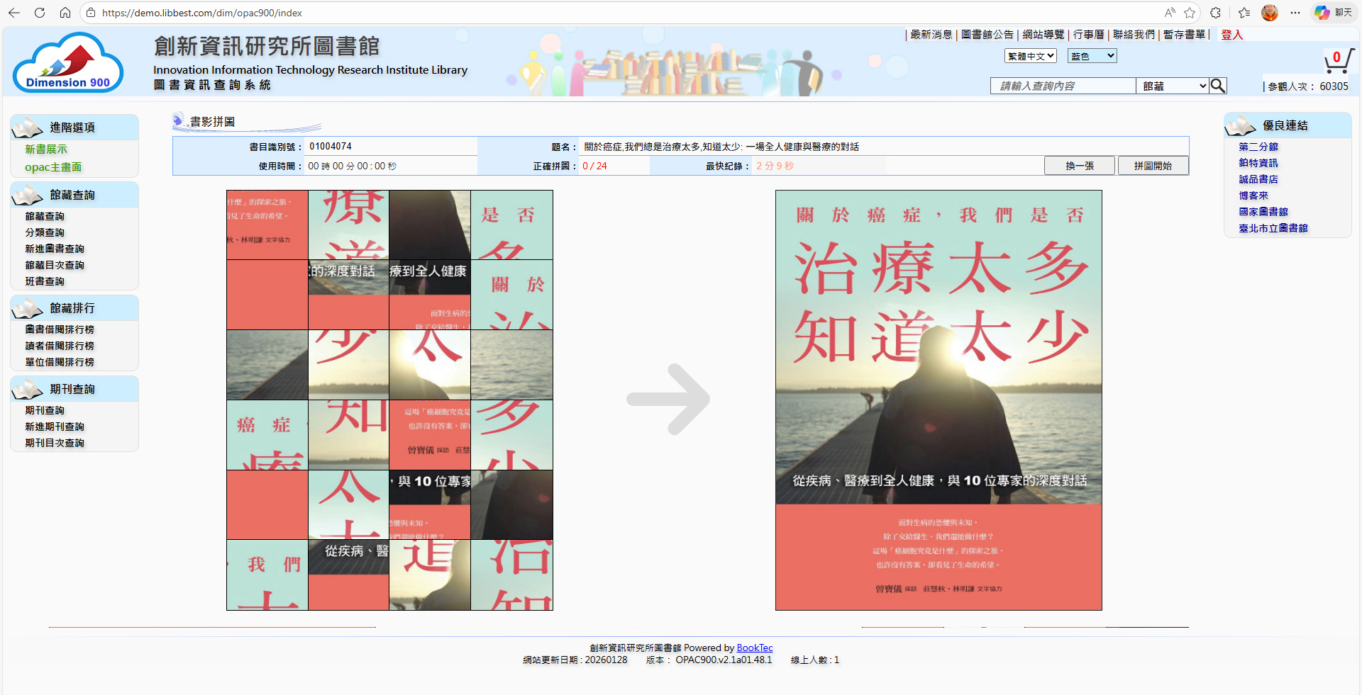 主畫面 - 封面拼圖遊戲