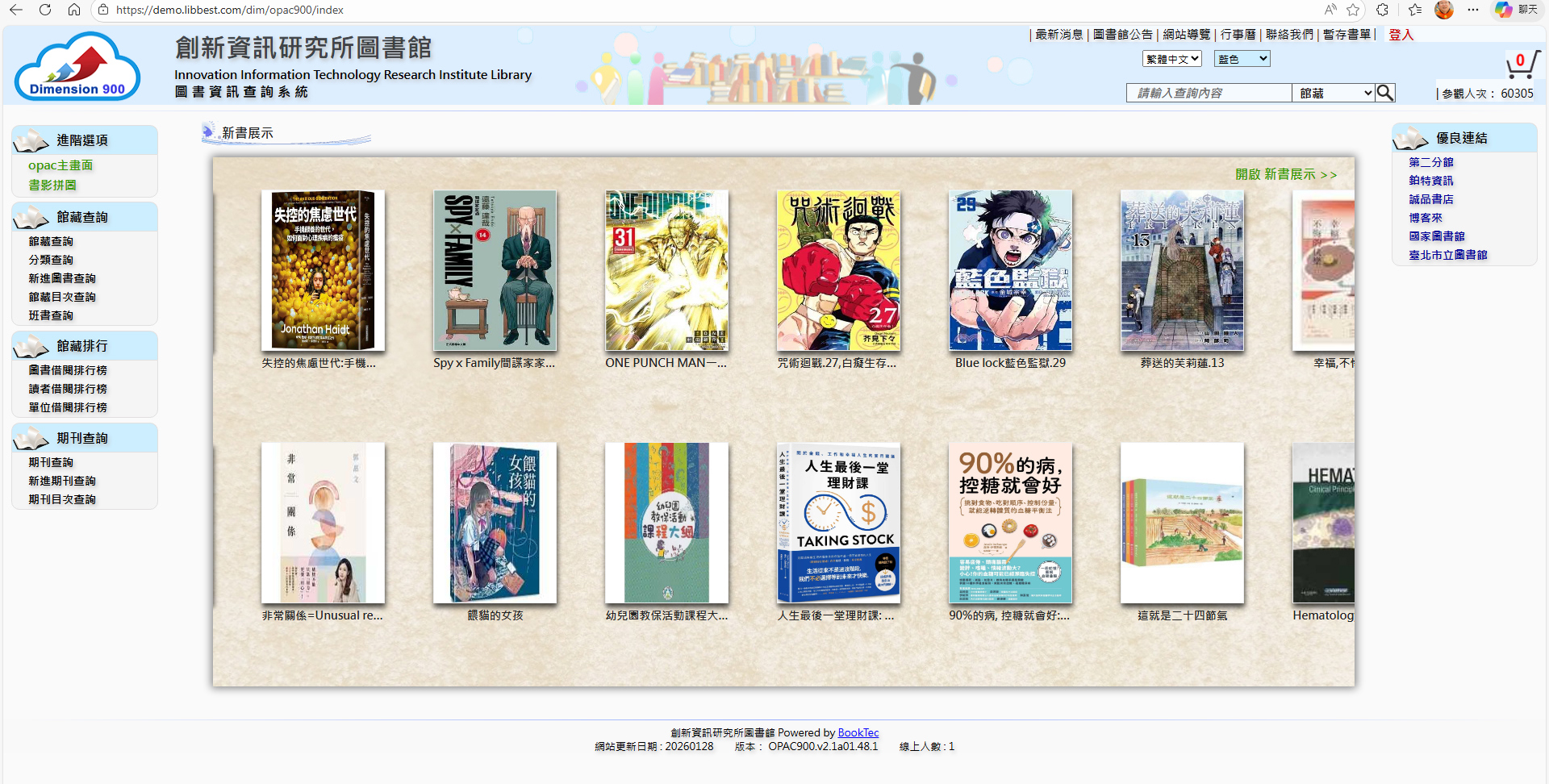Q900 Dimension 900 主畫面 - 新書展示畫面